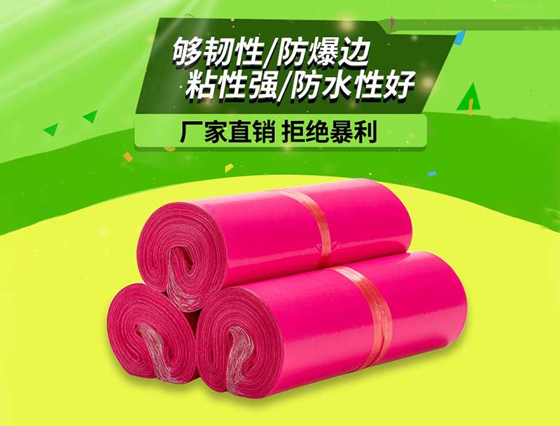 罗平玫红色快递袋-03